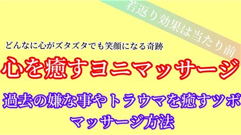 ヨニマッサージ|ヨニマッサージを初めて受けてもらいました！ 